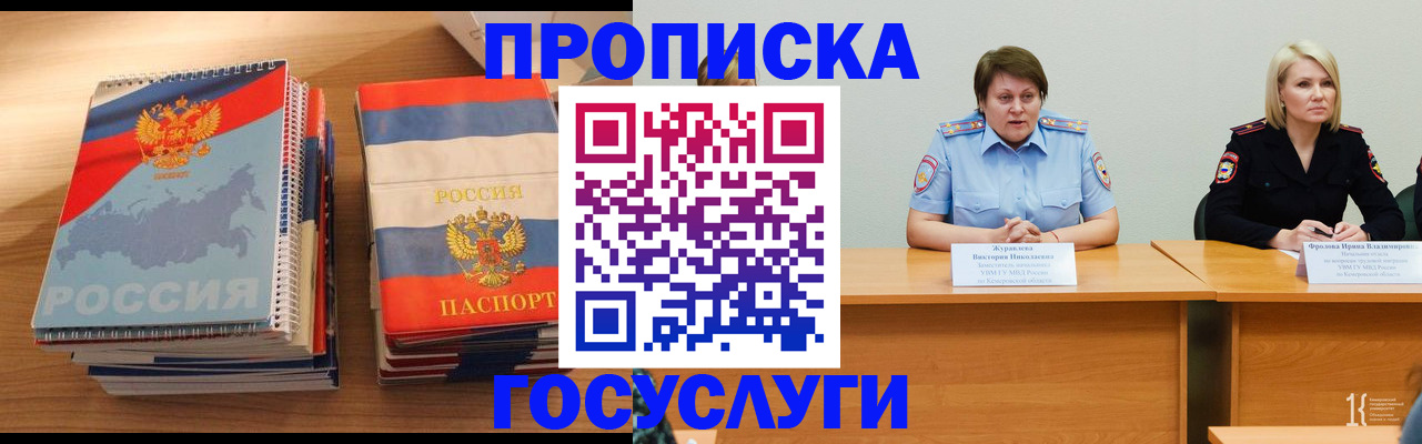 прописка от собственника в Сарове