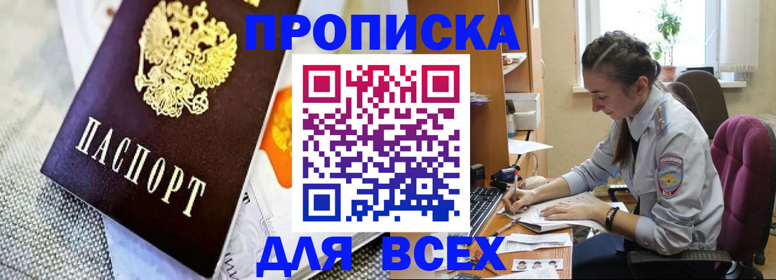 прописка для кредита в Сарове